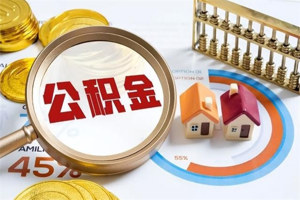 博罗公积金剩下500元怎么提取（公积金剩五百取不了）