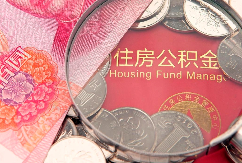 博罗公积金为什么封存6个月才能取（为什么公积金封存六个月之后还是不能取出来）